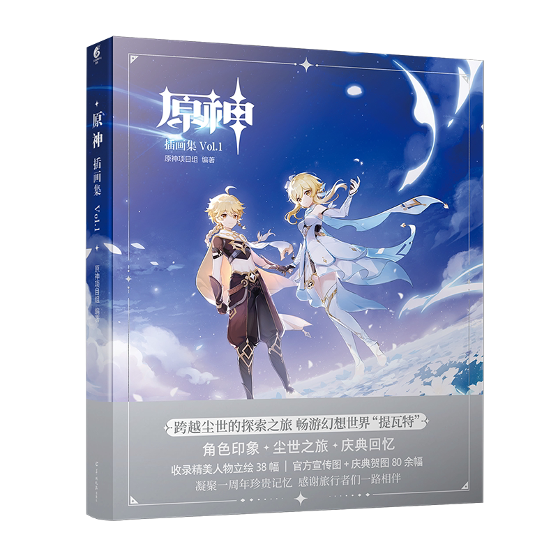 【赠特典达达利亚签绘风大色纸+PVC典藏纪念卡】原神插画集Vol.1官方正版米哈游原神画集画册设定集天闻角川周边书籍