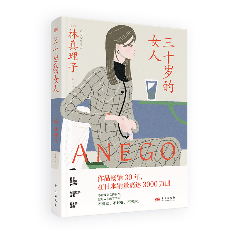 三十岁的女人与渡边淳一齐名，日本作品销量排名前三的大师级女性文学作家林真理子的百万销量图书，作品博库网