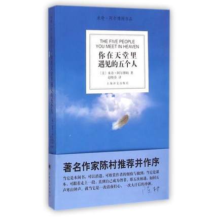 你在天堂里遇见的五个人(米奇·阿尔博姆作品) 博库网|msdalam kategori 数字阅读, 出版物电子书, 文学, 现代/当代文学 - dari Buy2taobao.com untuk memberikan perkhidmatan ejen Taobao profesional membeli