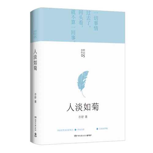 人淡如菊（2021） 博库网