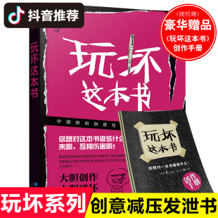 创意好玩 正版 书 人生解答书解压发泄游戏创意玩具玩不坏 做了这本书 书减压解压发泄抖音同款 答案之书我 玩坏这本书何炅