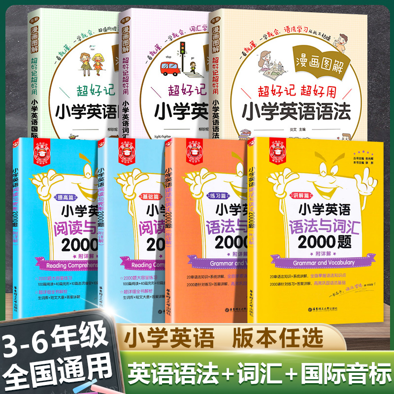 金英语小学英语语法与词汇2000题漫画图解超好记超好用小学英语语法大全阅读与完型专项训练题词汇讲解练习重点基础知识句型天天练