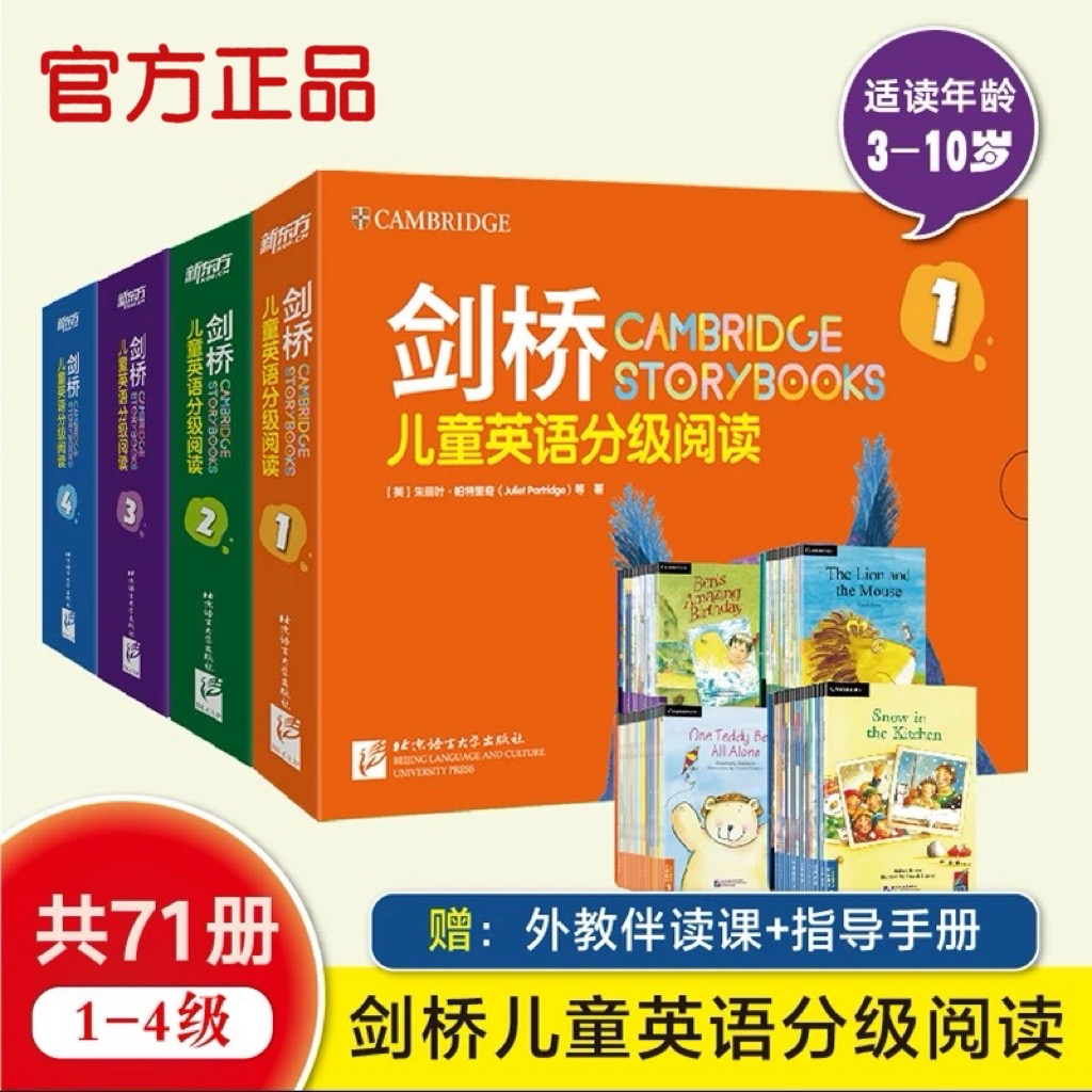 剑桥儿童英语分级阅读博库