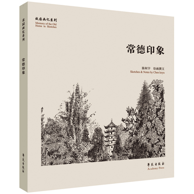 故园画忆系列图书-常德印象 博库网