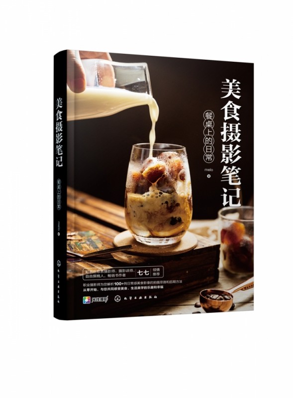 美食摄影笔记餐桌上的日常 手机摄影 短视频剪辑摄影书籍入门教程中华料理法式甜品日式和食美食快餐美食摆盘造型制作流程拍摄技巧,书籍/杂志/报纸,摄影艺术（新）,淘宝优惠券,粉丝福利购,淘宝优惠卷