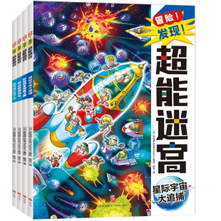 超能迷宫 博库网 遨游篇