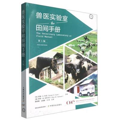 兽医实验室和田间手册 博库网