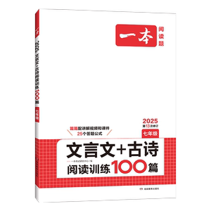 2026一本语文任选初中阅读理解