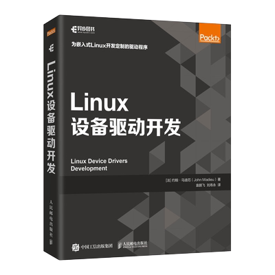 linux设备驱动开发精通