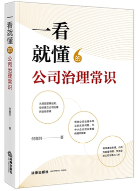 2023一看就懂的公司治理常识
