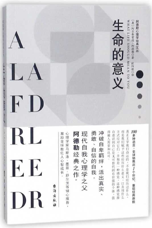 生命的意义/阿德勒心理学经典文丛 博库网怎么看?