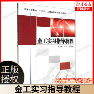 金工实习指导教程 博库网