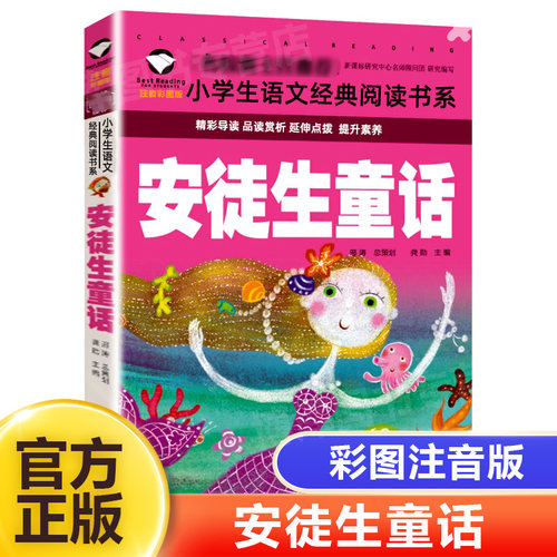 安徒生童话注音版彩图