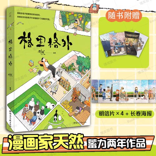 格里格外天然2024年全新画集