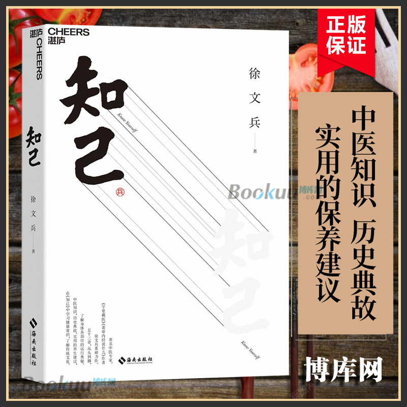 知己徐文兵黄帝内经说什么