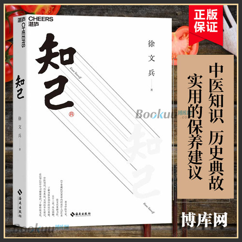 知己徐文兵黄帝内经说什么