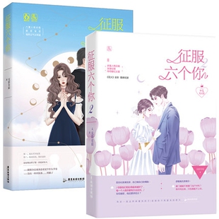 2完结篇 2册无影有踪作品 花火都市霸道总裁言情小说文 浪漫征服 征服六个你1 多重人格总裁 传奇翻红女星书籍 赠明信片