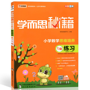 小学数学思维培养 博库网 1级适用于1年级练习