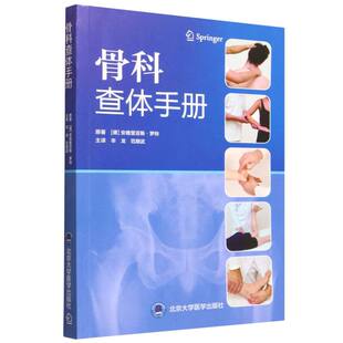 骨科查体手册 博库网