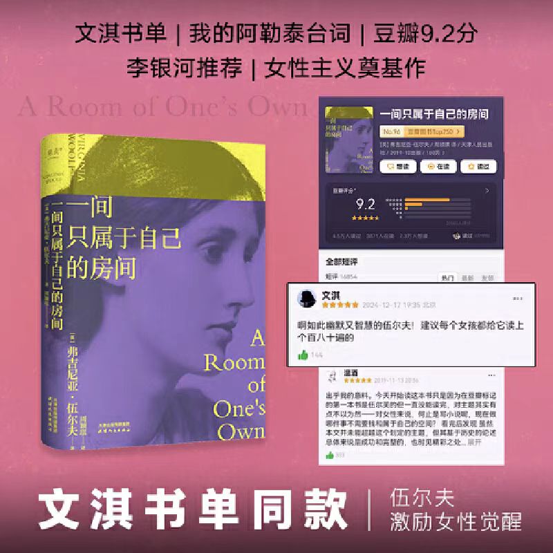 一间只属于自己的房间伍尔夫