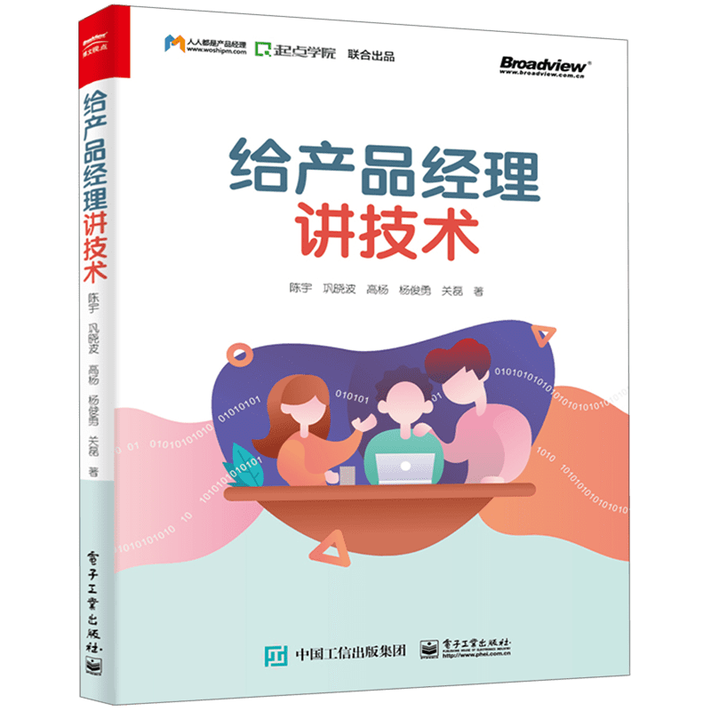 给产品经理讲技术