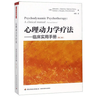 万千心理心理动力学疗法
