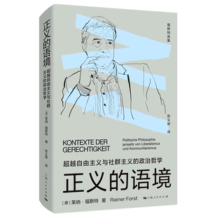 正义的语境 博库网