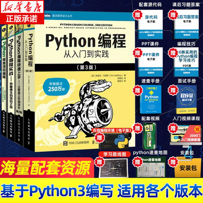 【全套4册】Python编程四件套