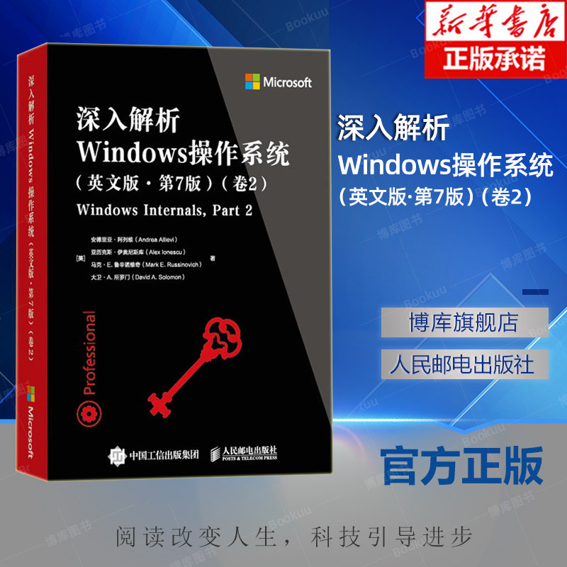 深入解析Windows操作系统 卷2 英文版 第7版 I/O系统 系统架构 Windows操作系统编程教程书籍