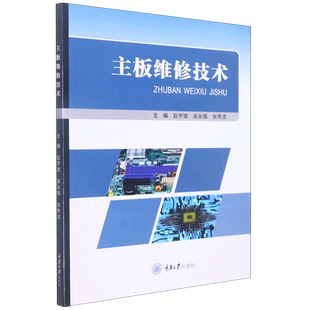 主板维修技术官方正版 博库网