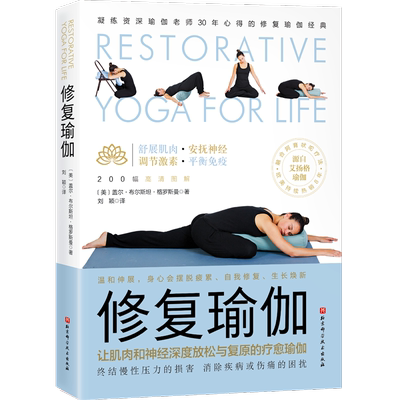 修复瑜伽凝练资深瑜伽老师
