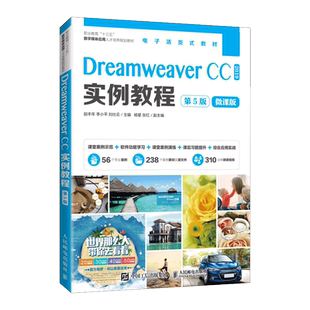 Dreamweaver CC实例教程 第5版 赵丰年 Dreamweaver CC 的操作方法和网页制作技巧 dw cc 软件操作教程书籍教材