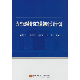 汽车双横臂独立悬架 博库网 设计计算