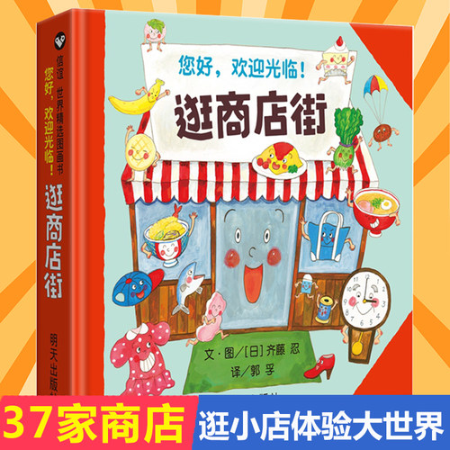 【能玩能学能用】逛商店街信谊