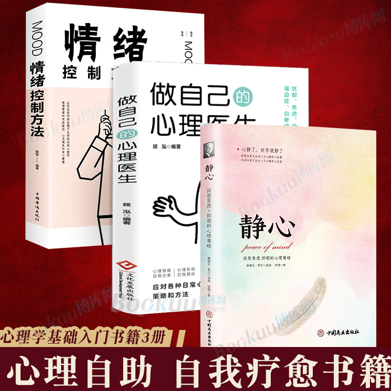 做自己的心理医生套装三册