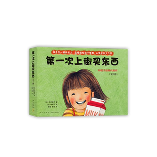 第一次上街买东西(共5册林明子经典代表作) 妹妹住院了是谁送的呢阿惠和妹妹3-46-8周岁幼儿园宝宝早教启蒙培养勇敢和自信绘本图画