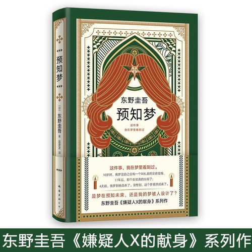东野圭吾推理系列价格 东野圭吾推理系列图片 星期三