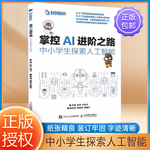 掌控ai进阶创客教育青少年