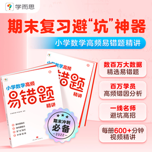 2024学而思高频易错题精讲数学专项训练一年级二年级三四五六年级上册同步练习册小学数学思维应用题强化训练口算题卡天天练资料书