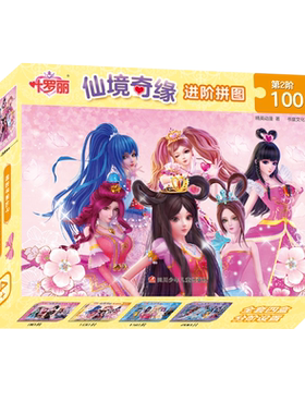 叶罗丽仙境奇缘进阶拼图/第2阶100片 博库网精英动漫 书童文化新华书店小学生课外读物