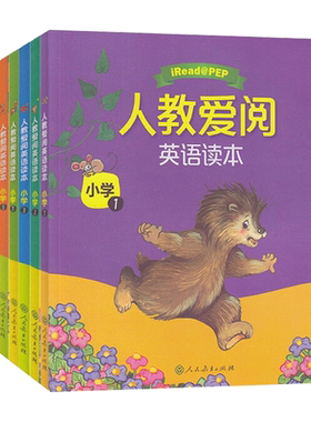 人教爱阅英语读本小学套装