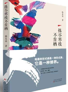 拣尽寒枝不肯栖 韩美林 著 正版书籍小说畅销书   博库网