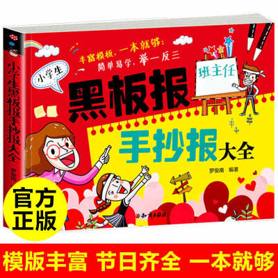 【老师推 荐 】小学生黑板报大全手抄报设计书籍 模板新年创新创意节日一二三四五六年级儿童手绘版海报素材书劳动节图案大全