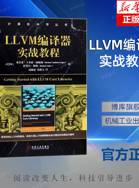 LLVM编译器实战教程 布鲁诺 卡多索 洛佩斯 拉斐尔 奥勒 计算机科学丛书 黑皮书 9787111631972 机械工业出版社旗舰店