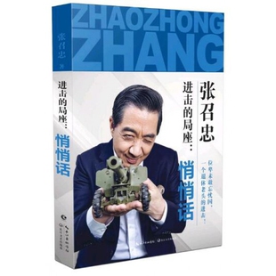 进击的局座--悄悄话 博库网