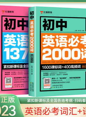 2023新初中英语语法137个核心考点+初中英语必考2000词中考英语语法大全词汇速记初一二三完形填空与阅读理解专项训练语法全解全练