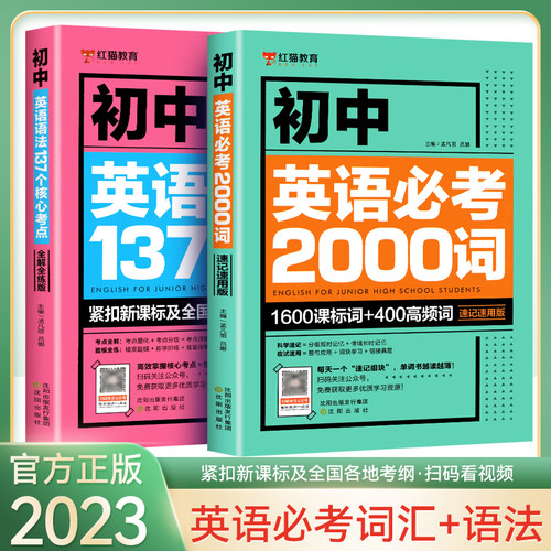 2023新初中英语必考2000词