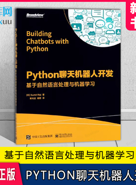 Python聊天机器人开发 基于自然语言处理与机器学习 (印)苏米特·拉杰(Sumit Raj) 著 黄光远,杨菲 译 电子工业出版社 网络技术