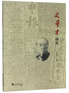 史量才研究 博库网