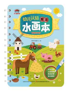 幼儿认知魔法水画本 有趣的动物 博库网 英童书坊编纂中心 吉林出版集团 3-6岁 益智游戏书 幼儿启蒙 双语版 早教书